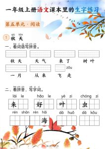 一年级上册语文5-8单元看拼音写词语(1)