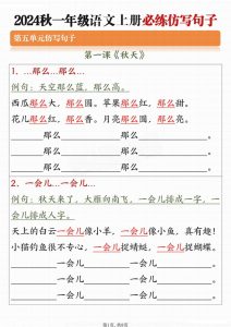 一年级上册语文必考仿写句子