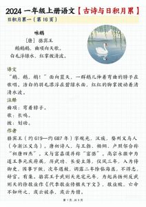 一年级上册语文古诗与日积月累（注释、译文）9页