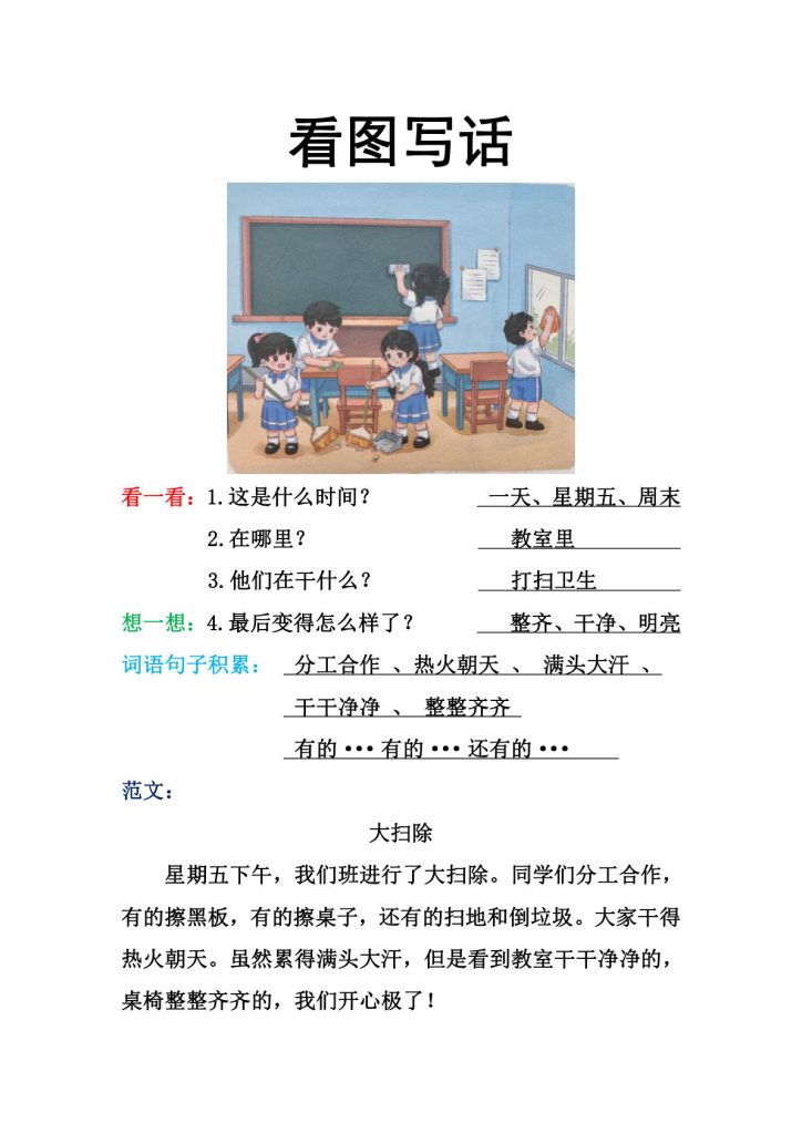 【看图写话范文(23篇)】一年级上册语文