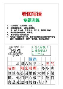 【看图写话专题训练】一年级上册语文