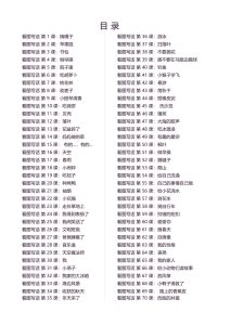 【天天小练笔-看图写一句话-100篇】一年级上册语文