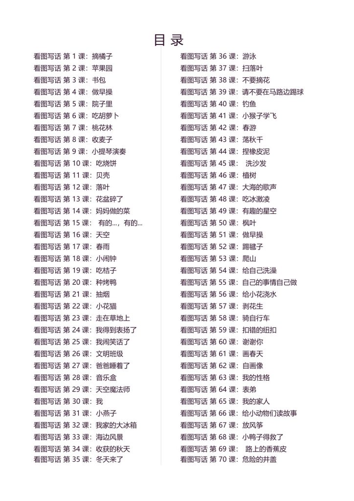 【天天小练笔-看图写一句话-100篇】一年级上册语文