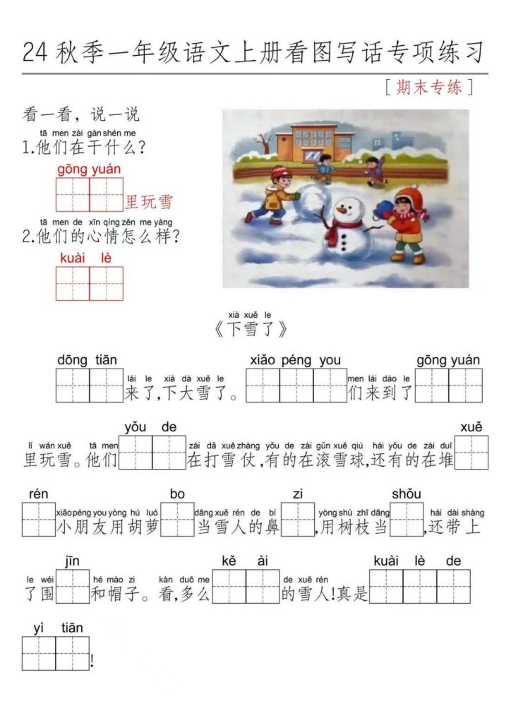 一年级上册??图写话每日一练