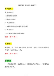 一年级上册二年级语文看图说话-解析