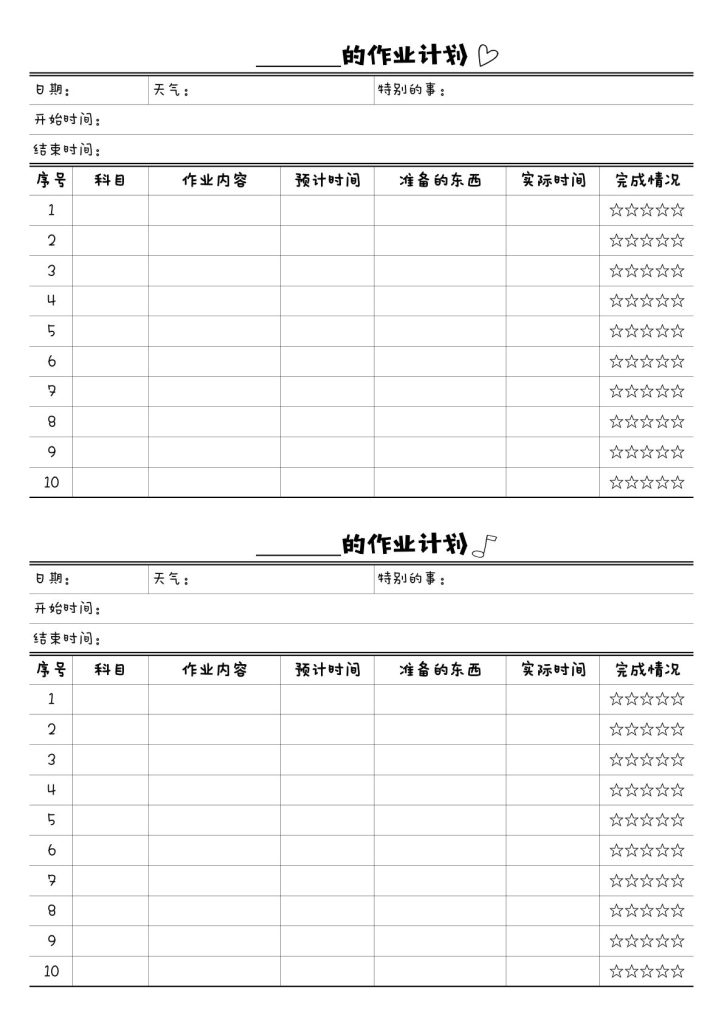 一年级上册2024秋暑假作业计划