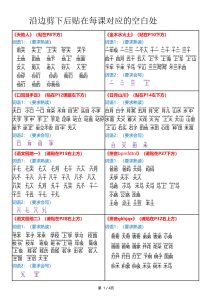 一年级上册语文【每课词语重点书贴课课贴】