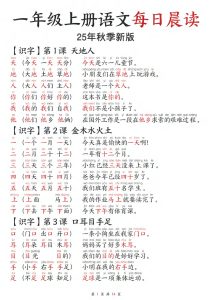 【2025秋-每日晨读】一年级上册语文组词造句汇总