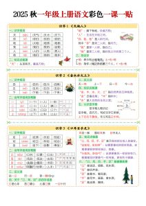一年级上册语文彩色一课一贴