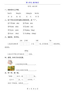 新一年级上册语文第八单元提升练习4页