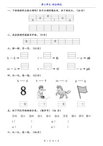 新一年级上册语文第二单元综合测试卷3页