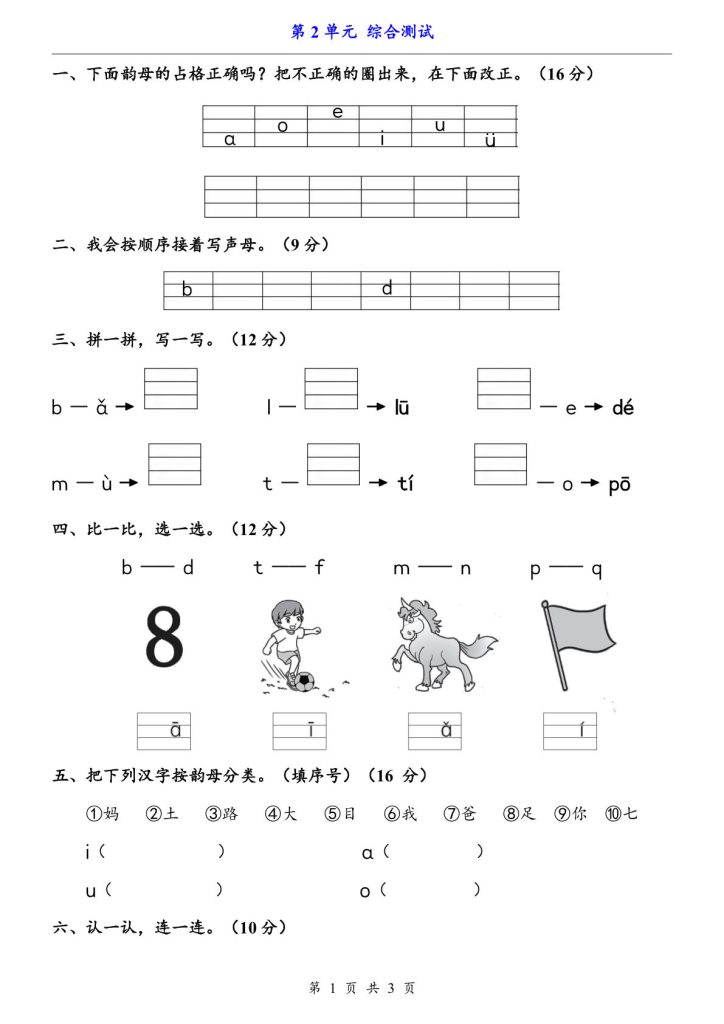 新一年级上册语文第二单元综合测试卷3页