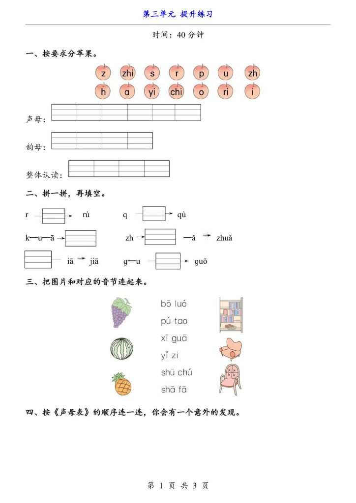 新一年级上册语文第三单元提升练习3页