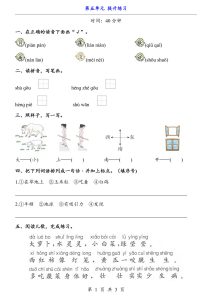 新一年级上册语文第五单元提升练习3页
