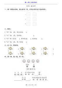 新一年级上册语文第一单元提升练习3页