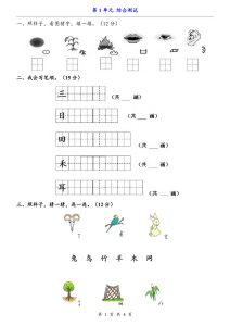 新一年级上册语文第一单元综合测试卷4页