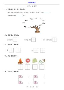 新一年级上册语文期中检测卷4页