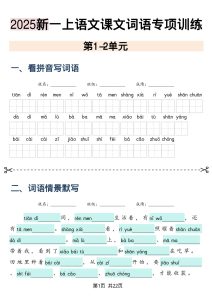 一年级上册语文【课本词语专项训练】