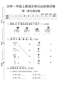 25年一年级上册语文单元达标测试卷2
