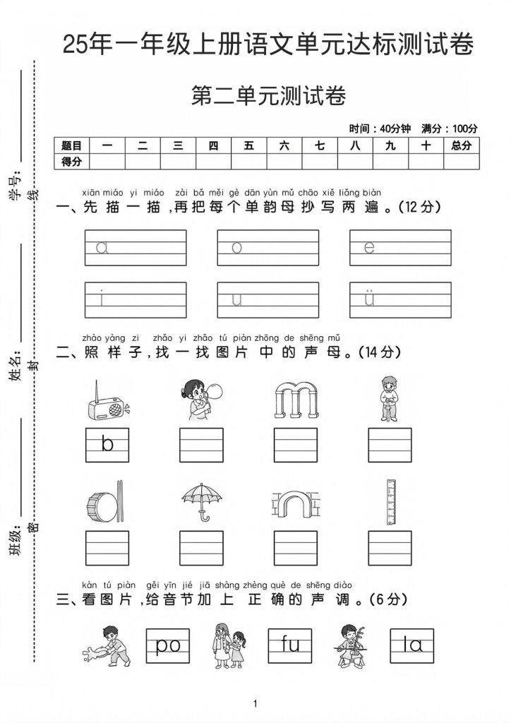 25年一年级上册语文第二单元达标测试卷
