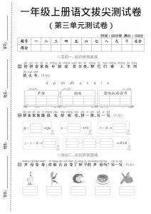 一年级上册语文【第三单元测试卷】