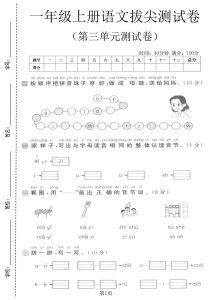 一年级上册语文第三单元测试卷3】