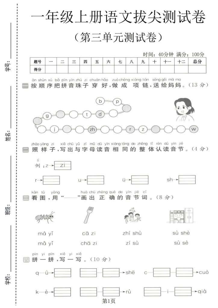 一年级上册语文第三单元测试卷3】