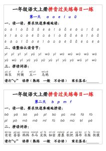 新一年级上册语文拼音过关练每日一练14天7页