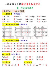 一年级上册语文【期中重点知识汇总】