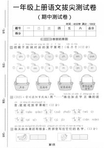 一年级上册语文期中测试卷