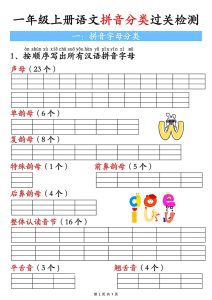 一年级上册语文【汉语拼音专项练习1】