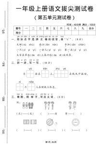 一年级上册语文第五单元测试卷2