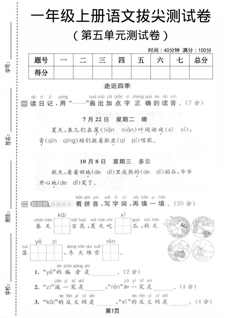 一年级上册语文第五单元测试卷3