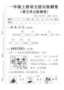 25年一年级上册语文第五单元拔尖检测卷—春天