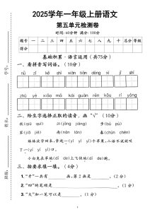 25学年一年级上册语文第五单元检测卷–nǚ zǐ