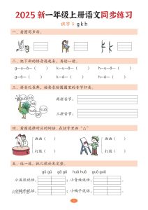 【海豚试卷】一年级上册语文3-4单元同步练习