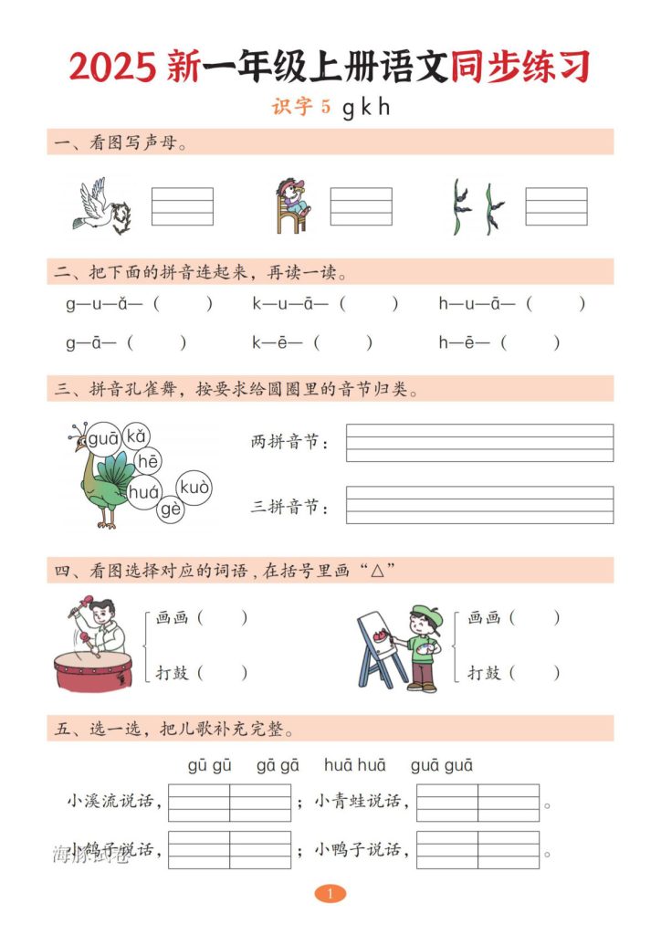 【海豚试卷】一年级上册语文3-4单元同步练习