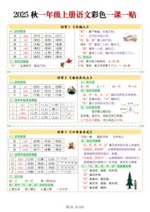 一年级上册语文【25秋-彩色一课一贴（14页）】