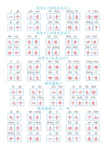 一年级上册语文【新生字课课练（答案）】