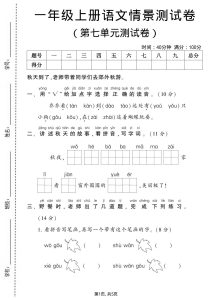 一年级上册语文第七单元测试卷1