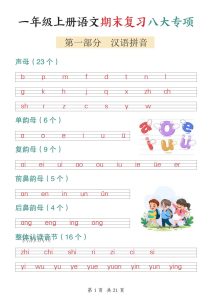 【海豚试卷】一年级上册语文期末复习八大专项