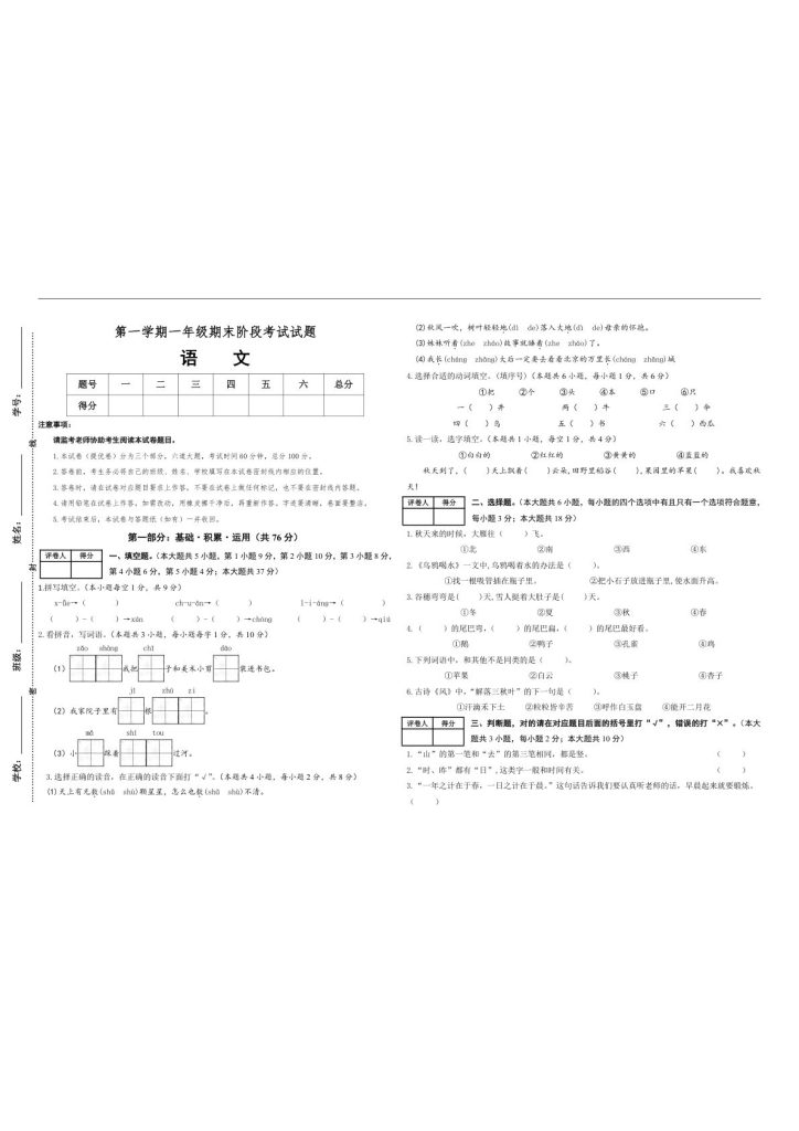 【素养测评】统编版语文一年级上册期末考试提优卷(含答案)