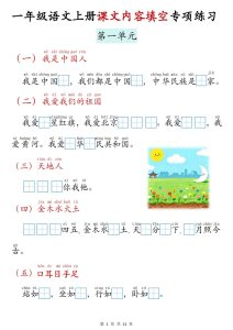 新一年级上册语文课文内容填空专项练习（11页）