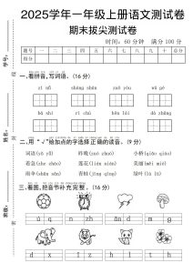 一年级上册语文期末拔尖测试卷–子女