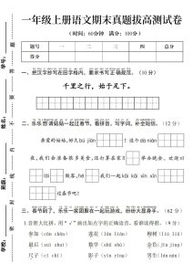 一年级上册语文期末真题拔高测试卷–千里之行始于足下