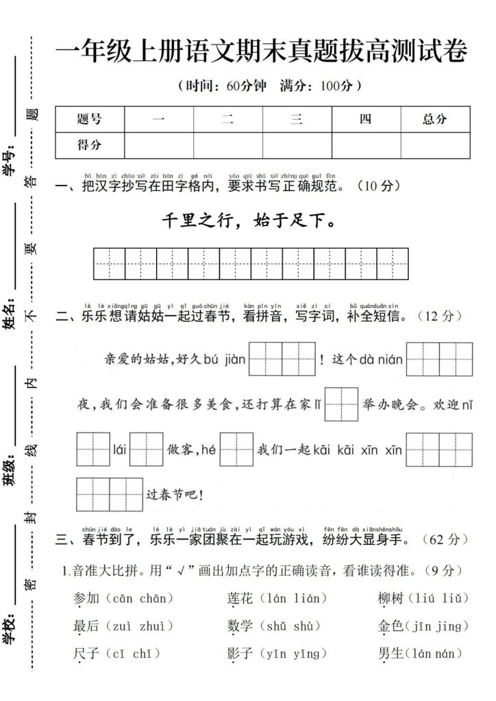 一年级上册语文期末真题拔高测试卷–千里之行始于足下