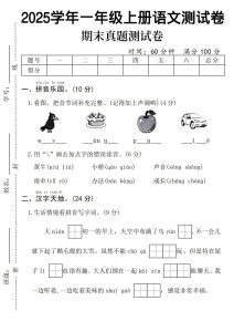 一年级上册语文期末真题测试卷-乌鸦
