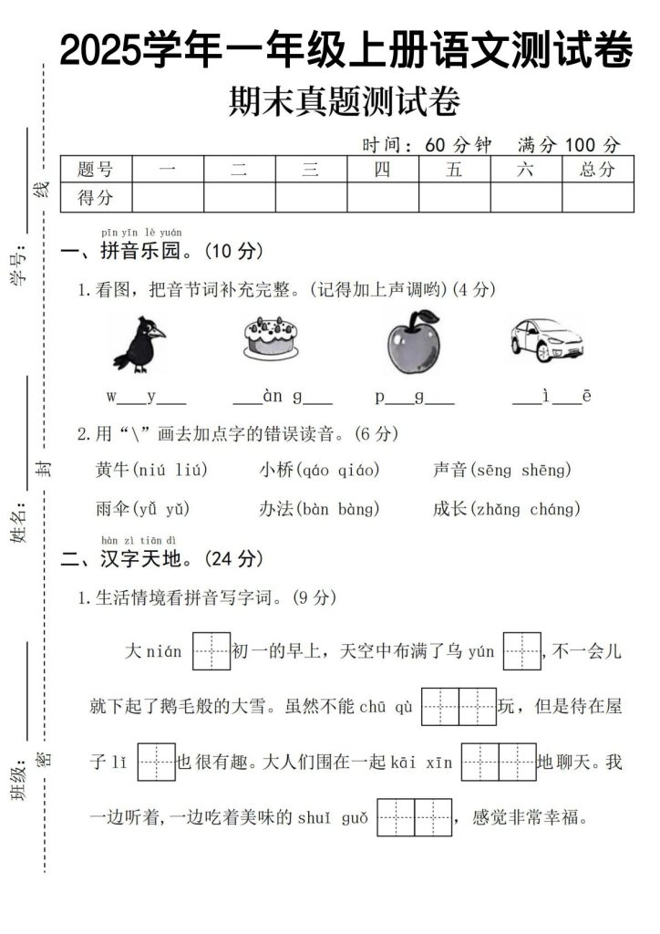 一年级上册语文期末真题测试卷-乌鸦