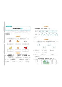 一年级上册年级上语上【素养评价】期末试卷-03（含答案）