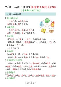 【海豚试卷】一年级上册语文全册重点知识点归纳